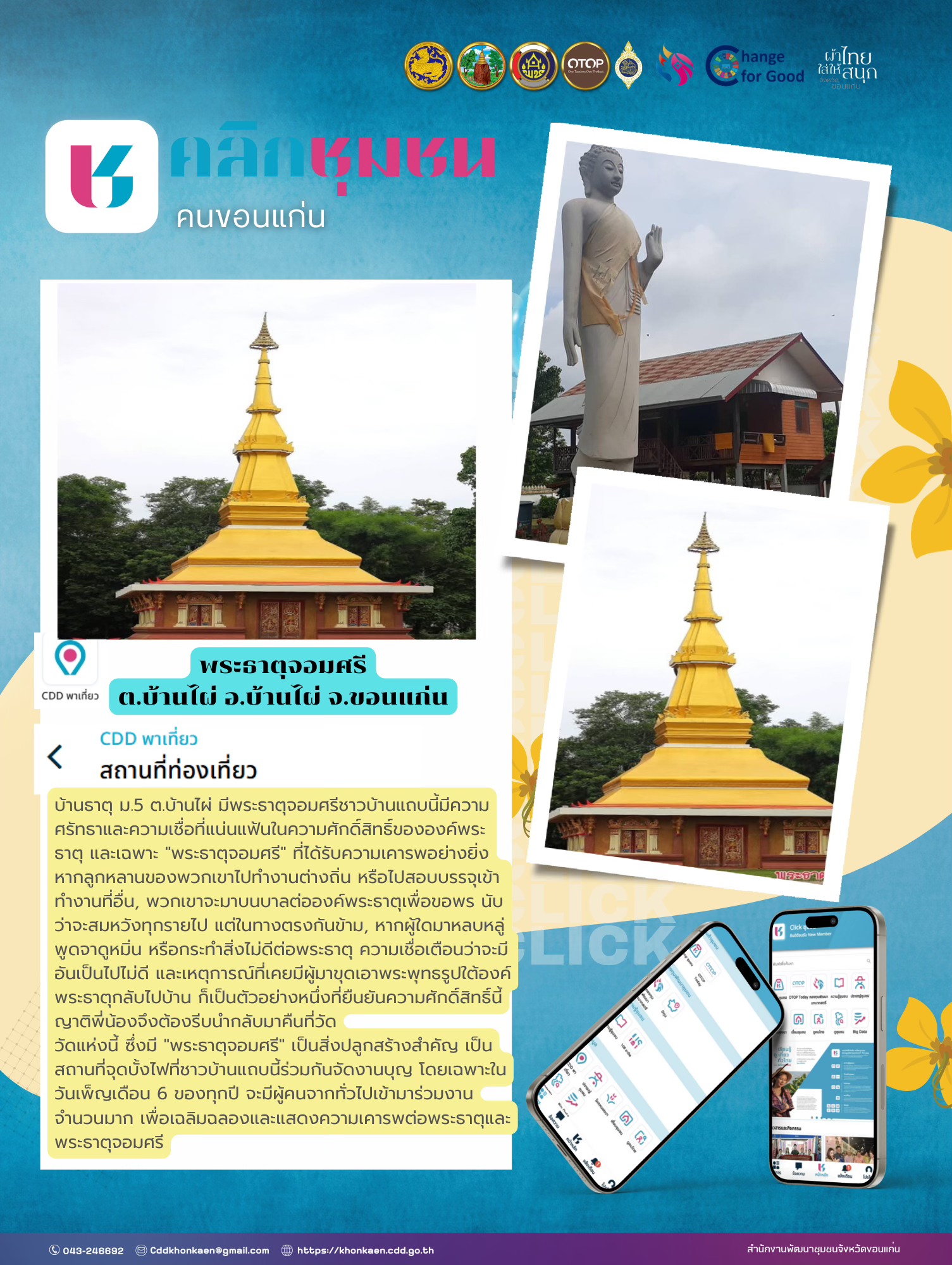 หมู่บ้านท่องเที่ยว OTOP นวัตวิถี