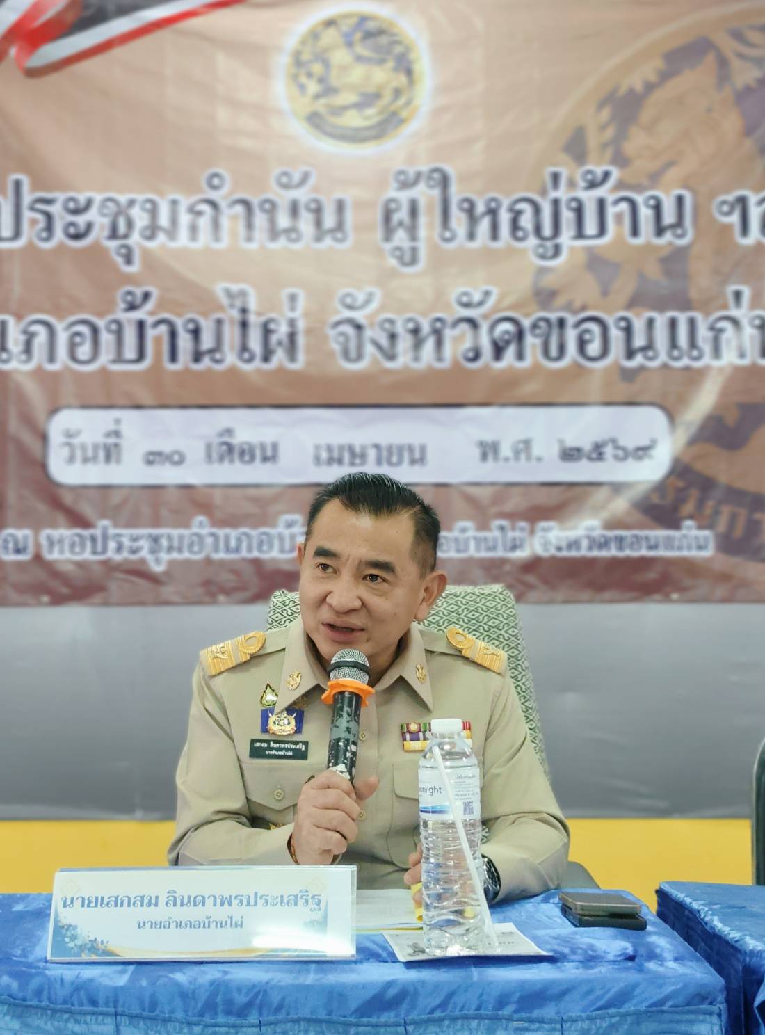 พช.บ้านไผ่ ร่วมประชุมประจำเดือนกำนันผู้ใหญ่บ้านประจำเดือนพฤษภาคม 2569