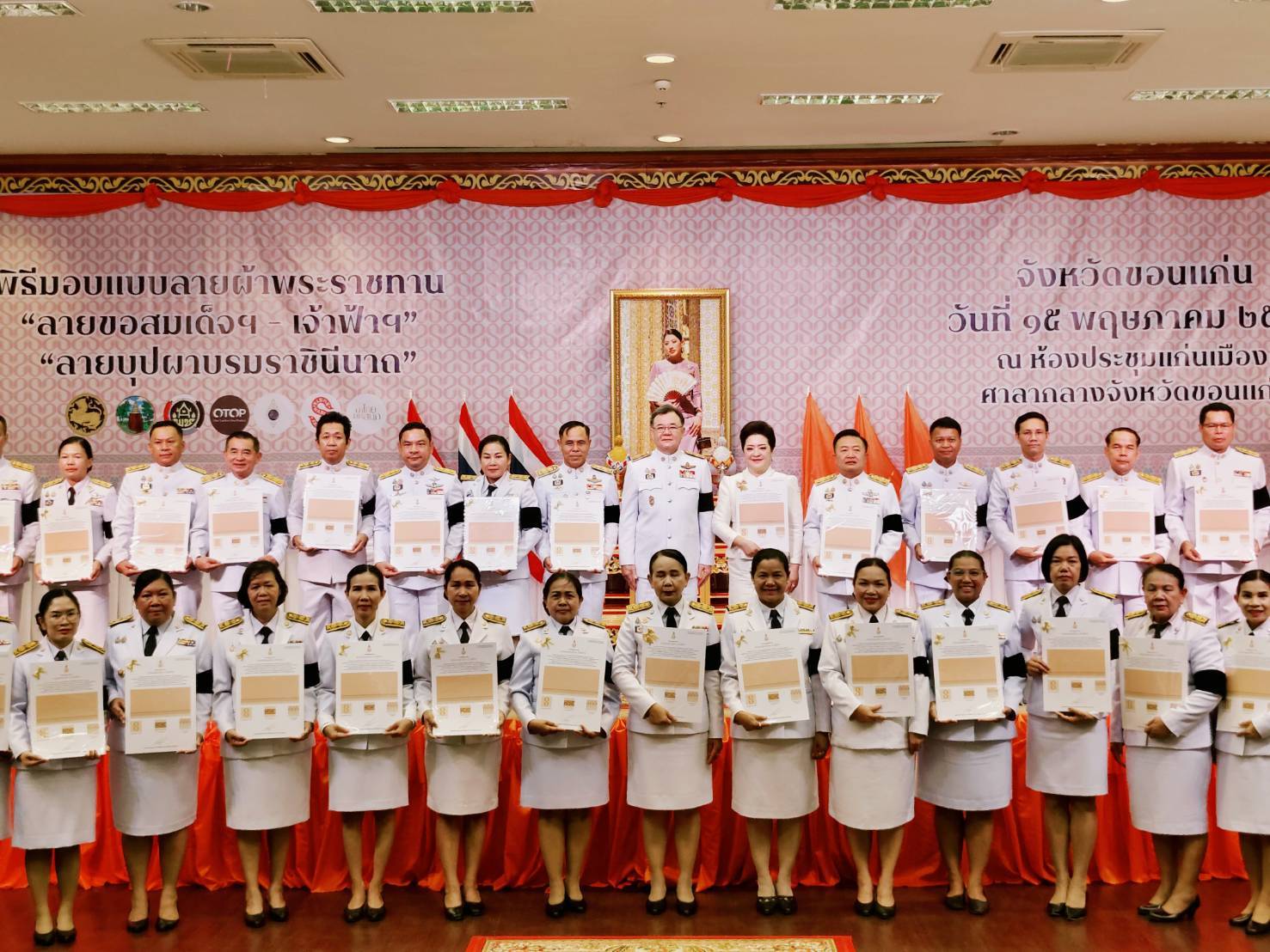  พช.บ้านไผ่ : ร่วมพิธีมอบลายผ้าพระราชทาน “ลายขอสมเด็จฯ - เจ้าฟ้าฯ” และ “ลายบุปผาบรมราชินีนาถ” สืบสานภูมิปัญญาผ้าไทยสู่สากล