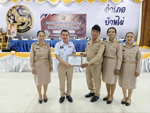 พช.บ้านไผ่ ร่วมประชุมประจำเดือนกำนันผู้ใหญ่บ้านประจำเดือนเมษายน